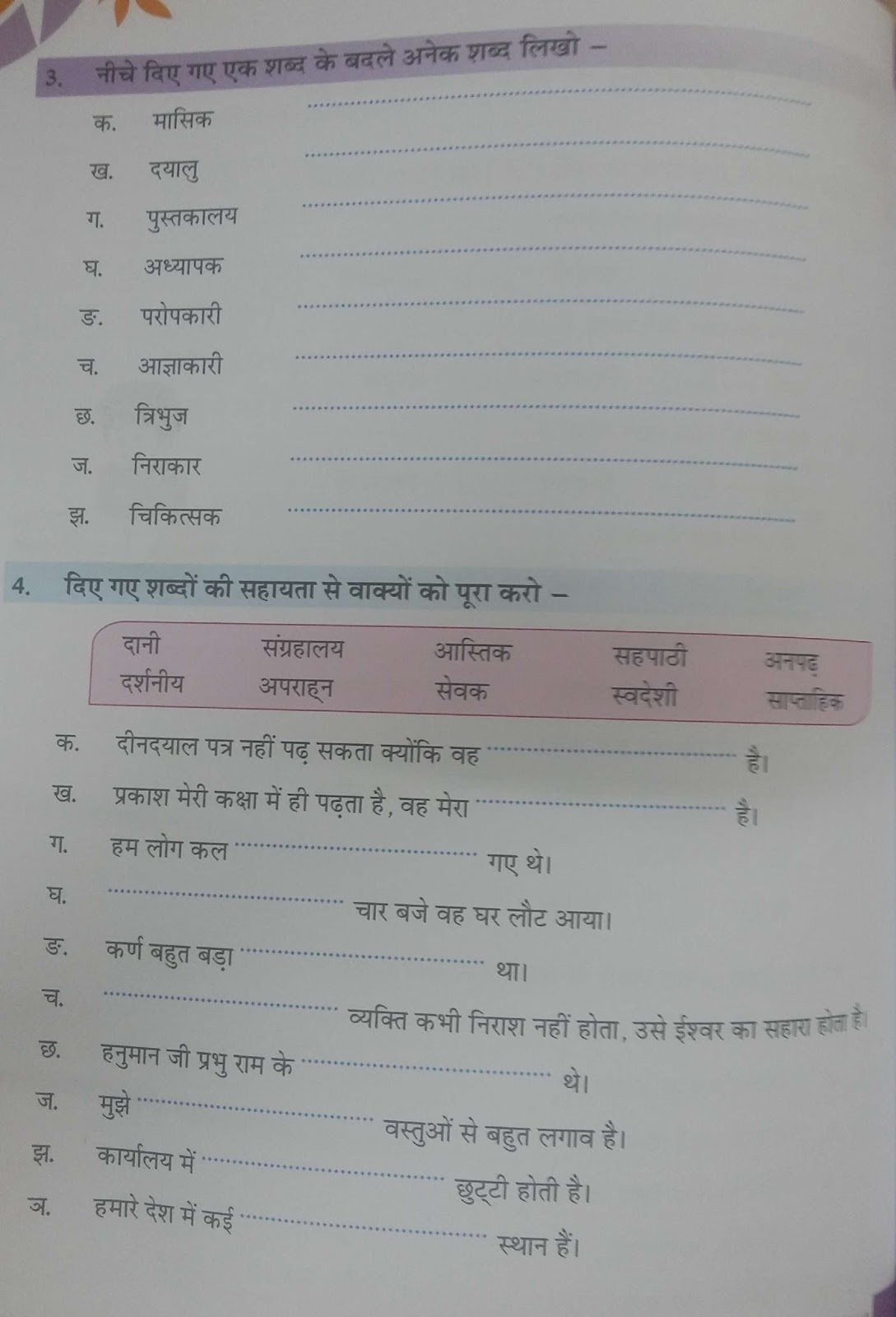 Hindi Grammar Work Sheet Collection For Classes 5 6 7 8 One Word hindi-grammar-work-sheet-collection-for-classes-5-6-7-8-one-word
