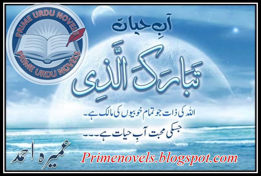 complete urdu novels pdf