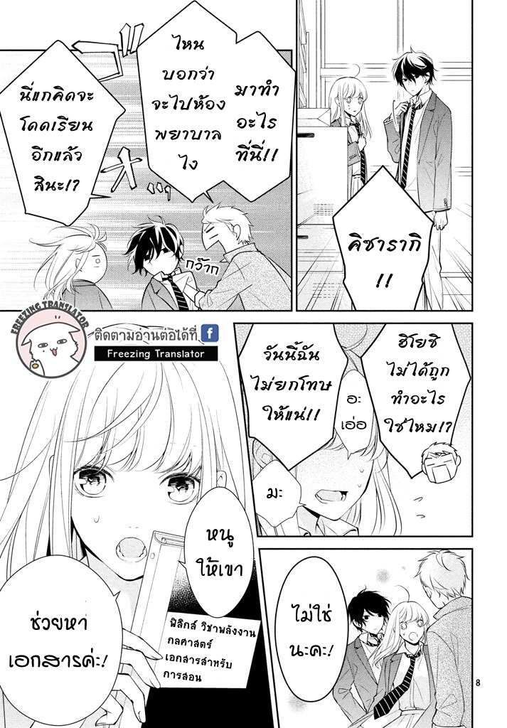 Kimi ga Kirai na Koi no Hanashi - หน้า 8