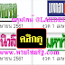 มาแล้ว...เลขเด็ดงวดนี้ หวยหนังสือพิมพ์ หวยไทยรัฐ บางกอกทูเดย์ มหาทักษา เดลินิวส์ งวดวันที่ 1/4/61