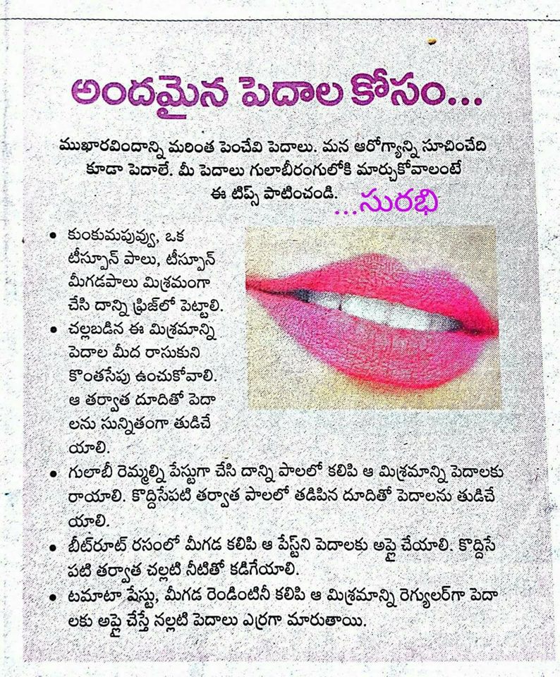 TELUGU WEB WORLD LOVELY AND SEXY LIPS MAINTAINING TIPS IN TELUGU