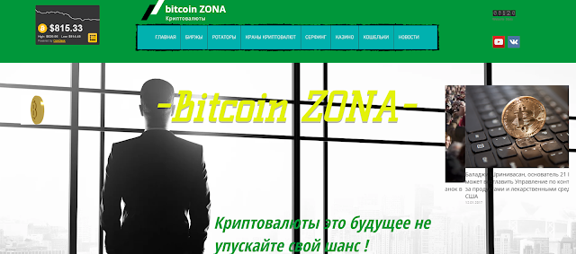  Bitcoin ZONA