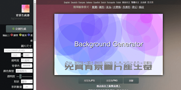 Background Generator背景圖片產生器