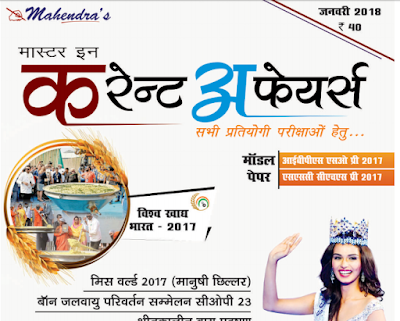 Download Mica Magzine Janauary 2018 By Mahendra`s Download Mica Magzine Janauary 2018 By Mahendra`s