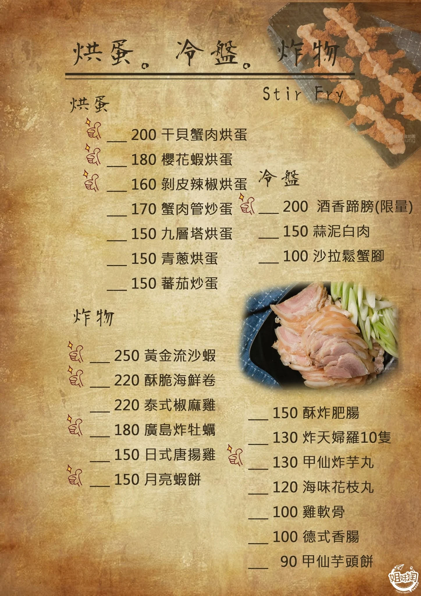 文茶園菜單-高雄美食推薦中式料理