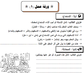 اوراق عمل شاملة لغة عربية للصف الرابع الفصل الاول 