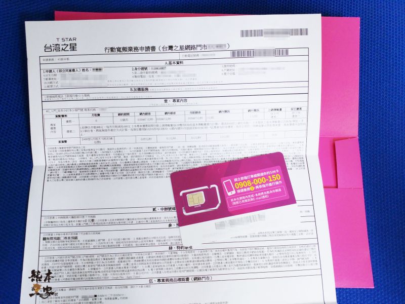 因為這原因辦了台灣之星終身0元月租方案|申辦使用後之缺點、優點分享