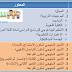 الجهاز المفاهيمي و التدبير المنهجي لمادة اللغة العربية استعدادا لمباراة التعليم الجهاز المفاهيمي و التدبير المنهجي لمادة اللغة العربية استعدادا لمباراة التعليم