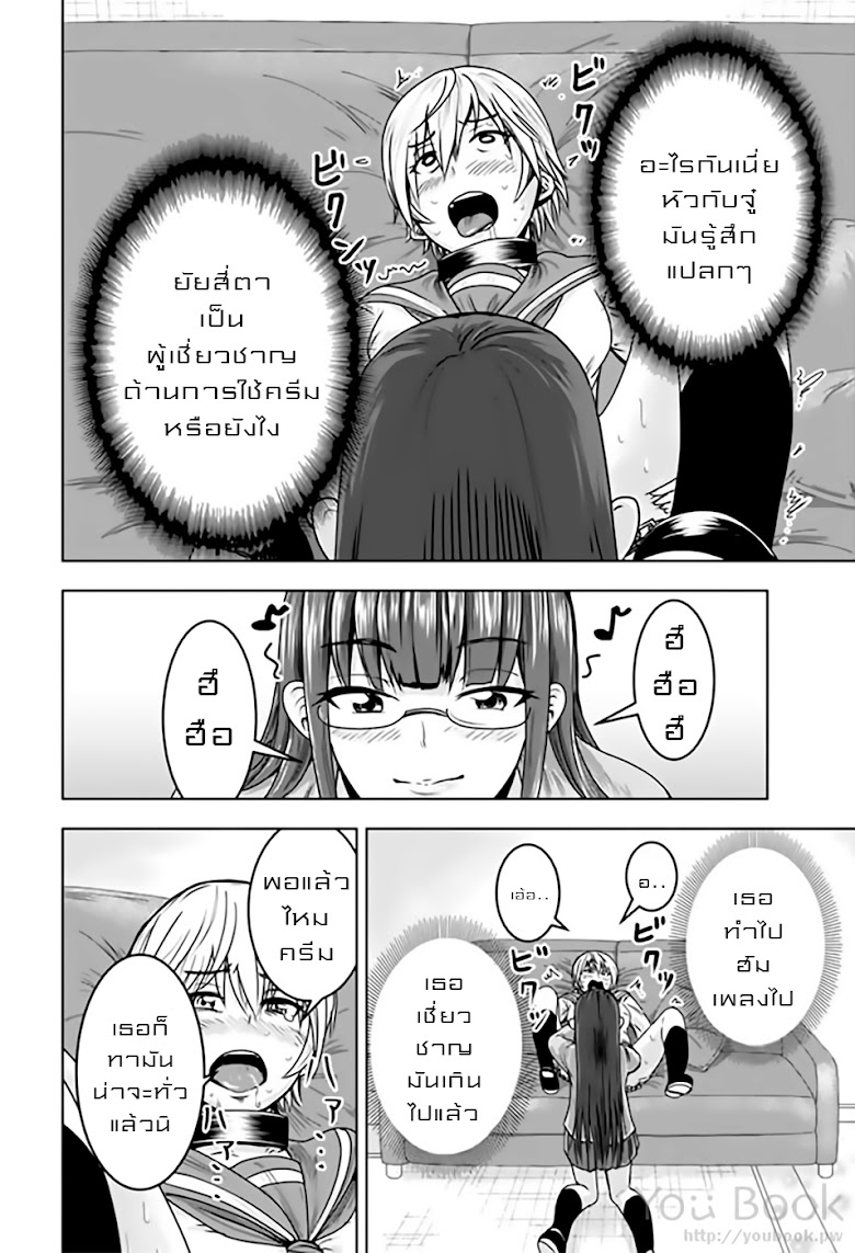 Mina-sama no Omocha desu - หน้า 4