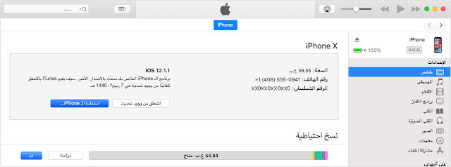 طريقة تحديث نظام التشغيل iOS بإستخدام ايتونز iTunes