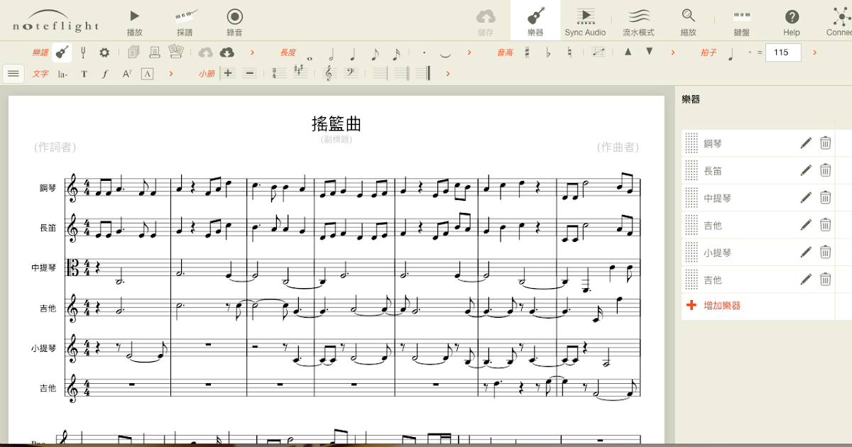 Noteflight 中文免費樂譜製作軟體線上版，寫譜列印與輸出Mp3
