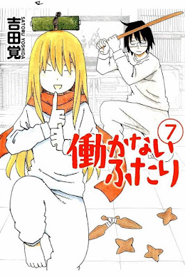 働かないふたり 第01-07巻 [Hatarakanai Futari vol 01-07] rar free download updated daily