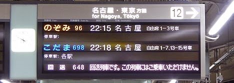 東海道・山陽新幹線 のぞみ 名古屋行きN700系