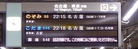 東海道・山陽新幹線　のぞみ　名古屋行きN700系