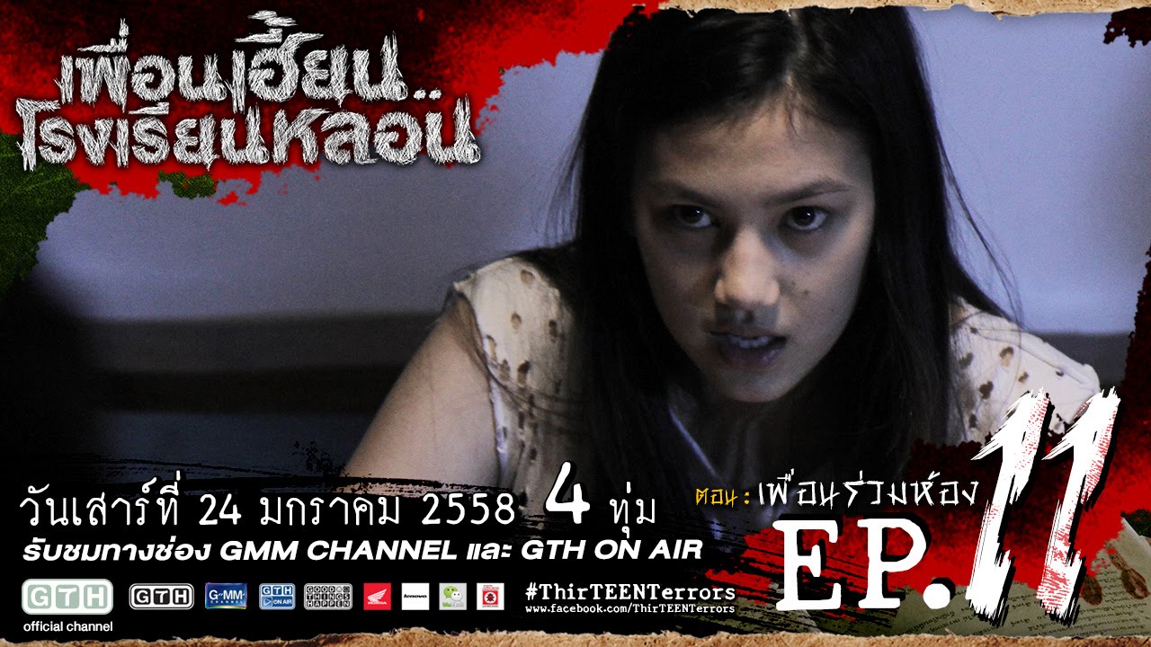 Thirteen Terrors - Drama Series Horror Thailand : Terror Mencekam Di Kehidupan Para Remaja
