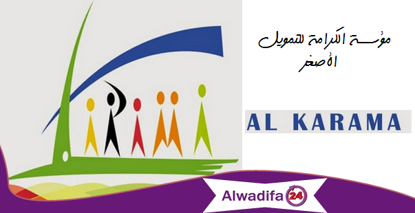 مؤسسة الكرامة للتمويل الأصغر: توظيف محاسبين بمدينة الرباط. آخر أجل للترشيح هو 4 نونبر 2017 مؤسسة الكرامة للتمويل الأصغر: توظيف محاسبين بمدينة الرباط. آخر أجل للترشيح هو 4 نونبر 2017