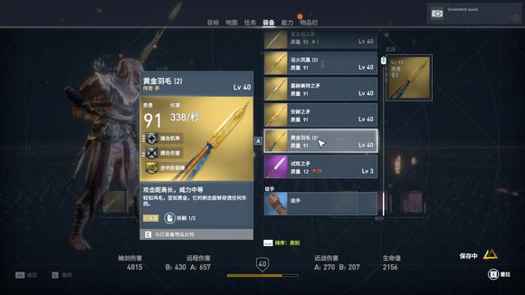 刺客教條 起源 (Assassin's Creed Origins) 傳說武器與服裝圖鑑大全