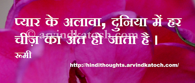 प्यार, अलावा, Hindi, Thought, Quote, World, Love, 