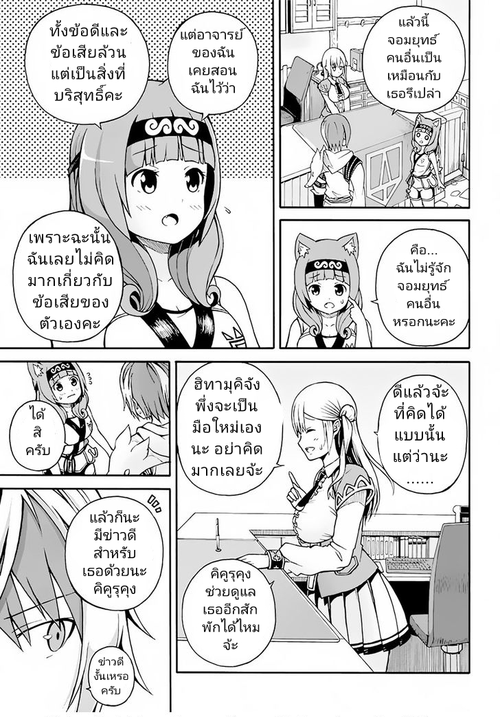 Guild no Cheat na Uketsukejou - หน้า 32