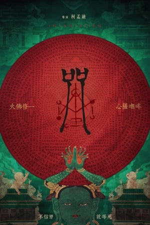 Chú Nguyền - Incantation (2022)