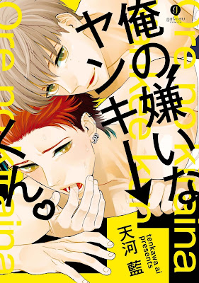 俺の嫌いなヤンキーくん。 raw zip dl