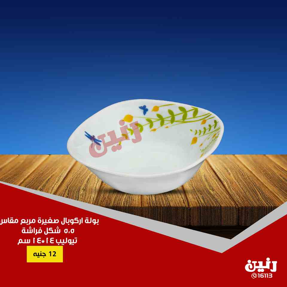 عروض رنين