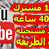 افكار للفيديوهات على اليوتيوب افكار للفيديوهات على اليوتيوب