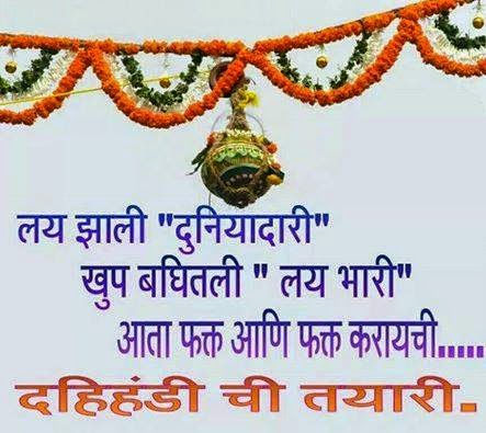 Janmashtami sms Marathi message quotes wallpaper status image pics Janmashtami sms Marathi message quotes wallpaper status image pics