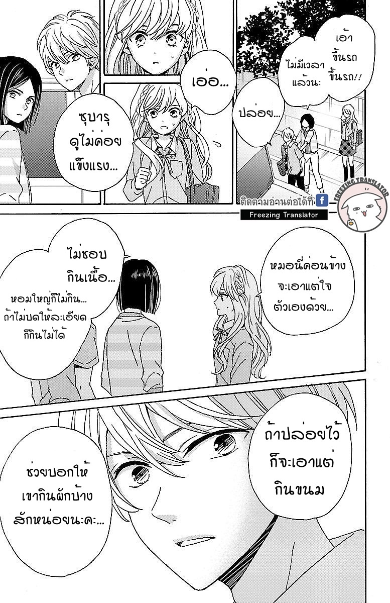 Lion to Hanayome - หน้า 33