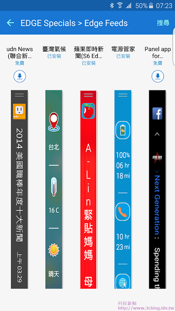 與眾不同的曲面大螢幕 ─ S6 Edge+ 體驗心得