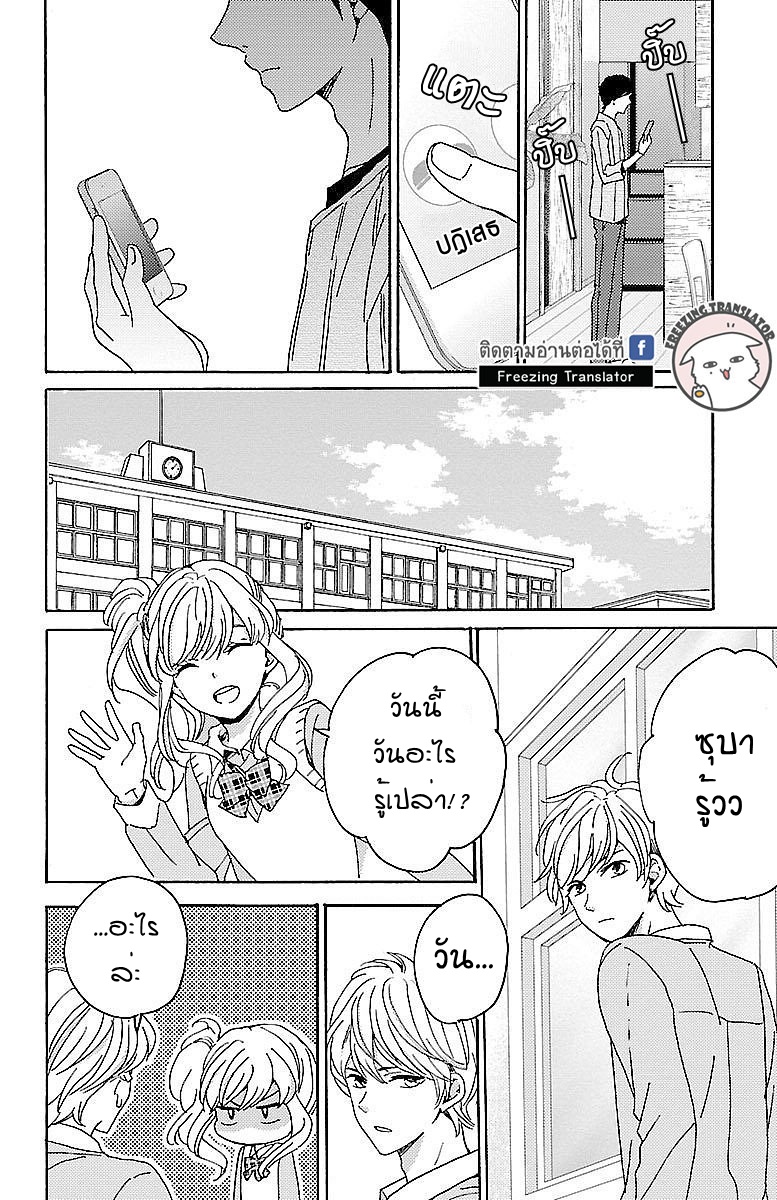 Lion to Hanayome - หน้า 14