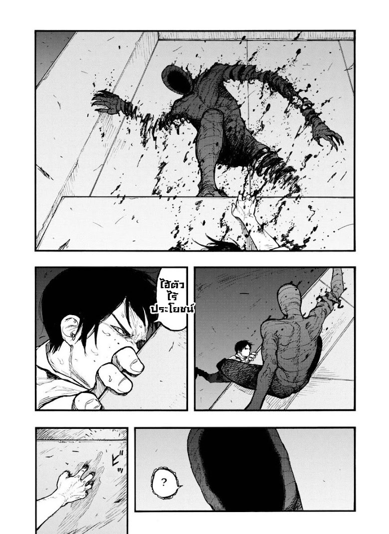 Ajin - หน้า 33