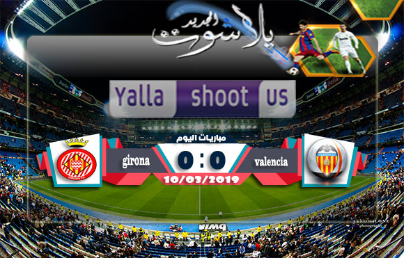 اهداف مباراة فالنسيا وجيرونا اليوم 10-03-2019 الدوري الاسباني اهداف مباراة فالنسيا وجيرونا اليوم 10-03-2019 الدوري الاسباني