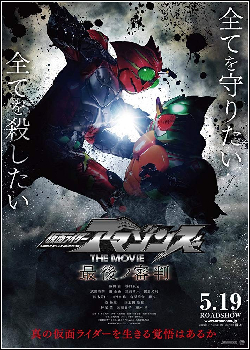Kamen Rider Amazons O Julgamento Final Dublado