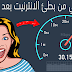 احصل على سرعة انترنيت رهيبة من جهازك فقط .. لن تعاني بعد اليوم !