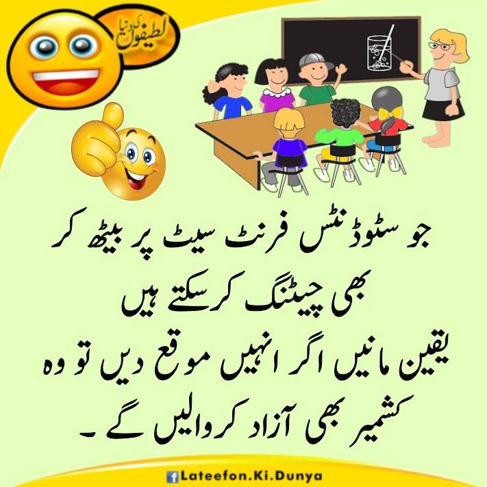 Funny Jokes IN Urdu