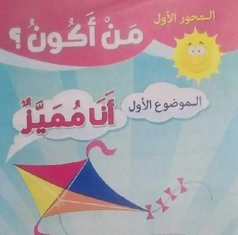 كتاب قطر الندى لغة عربية للصف الأول الابتدائي ترم أول 2019