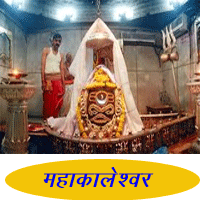 Famous temple of Mahakal in Ujjain