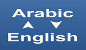 مصطلحات هندسيه عربى وانجليزى