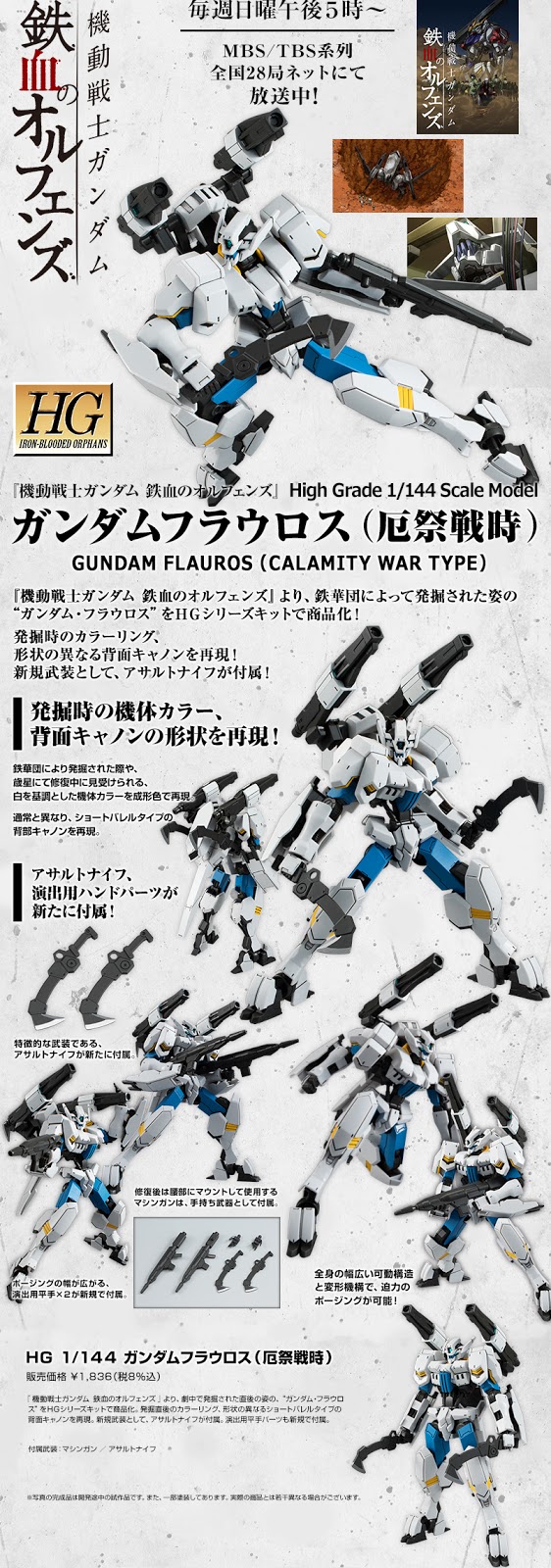 Gリミテッド PBandai Release HG 1/144 Gundam Flauros (Calamity War Type
