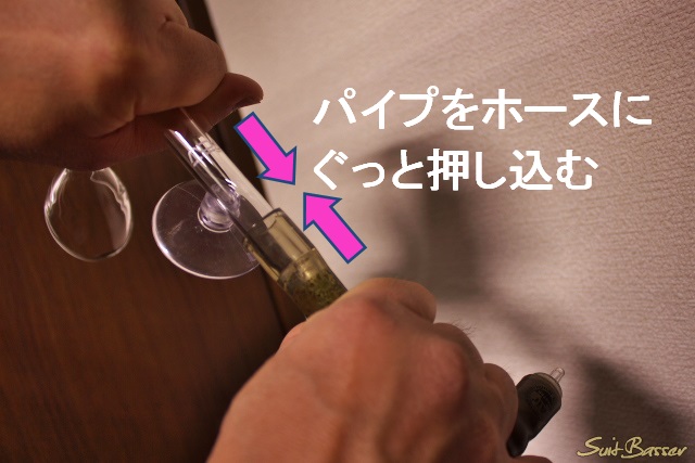 リリィパイプの外し方 リリィパイプの外し方