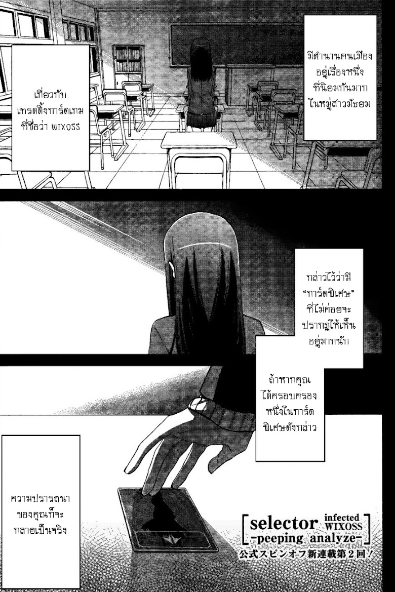 Selector Infected Wixoss - Peeping Analyze - หน้า 1