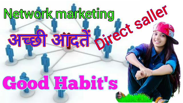 direct saller or network marketer ki acchi adaaten