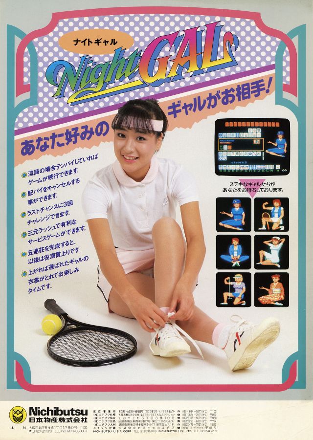 Cheesy  and sexy  vintage ads for arcade games from the 1970s and 1980s - 21