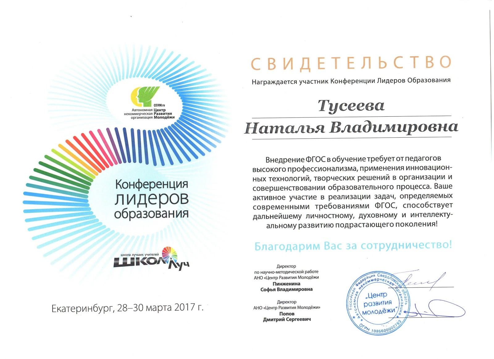 Грамота для молодежи. Екатеринбург. Ано центр развития молодежи. Ано центр развития молодежи. Ано центр развития молодежи.