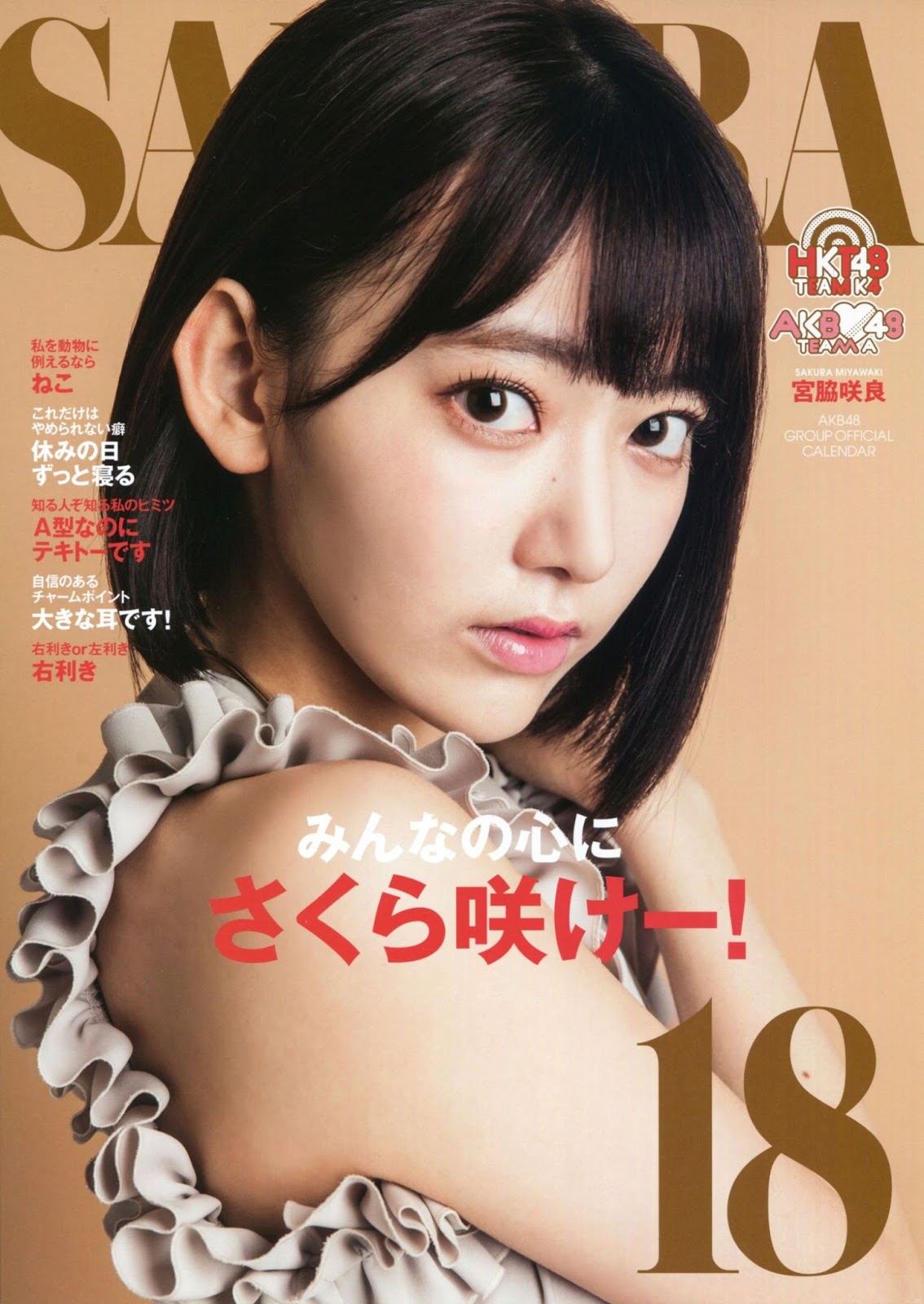 AKB48 Group Official Calendar 2018 - HKT48 FC