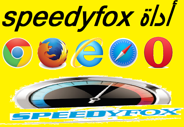 شرح أداة speedyfox لتسريع وتنظيف جميع المتصفحات بنقرة زر واحدة