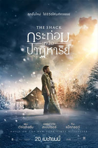 The Shack (2017) กระท่อมเหนือปาฏิหาริย์ HD The Shack (2017) กระท่อมเหนือปาฏิหาริย์ HD