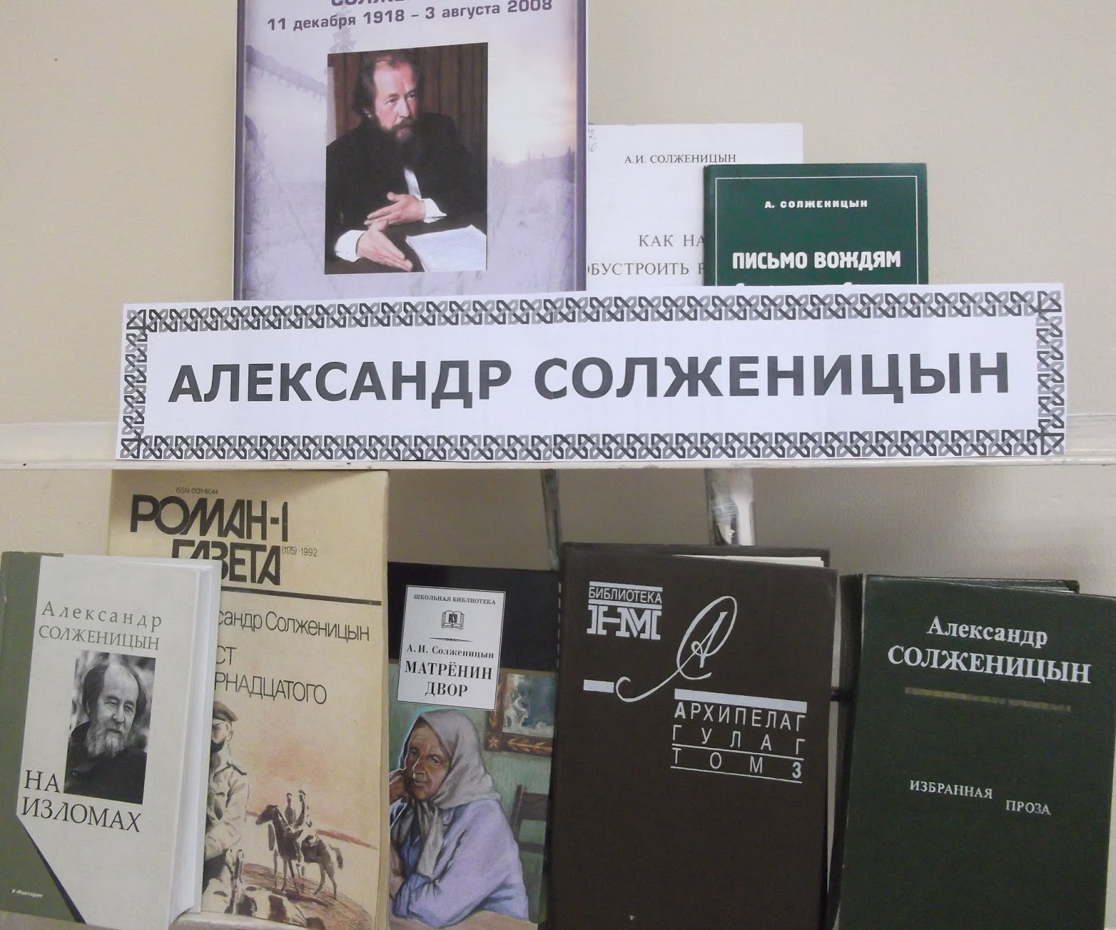 план солженицына. письма солженицына.