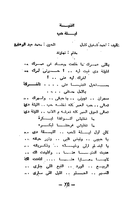 روائع أغانى سيدة الغناء العربى أم كلثوم إعداد وتقديم محمد علي أحمد pdf 